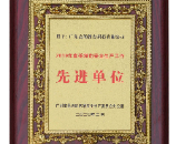 喜報！我司榮獲“2019年度茶滘街安全生產(chǎn)工作先進單位”